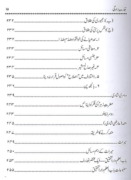 Tehzeeb e Zindagi | تہذیب زندگی